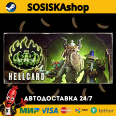 HELLCARD + ВЫБОР РЕГИОНА STEAM