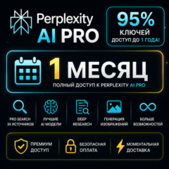 PERPLEXITY AI PRO — ДОСТУП НА 1 МЕСЯЦ | КЛЮЧИ
