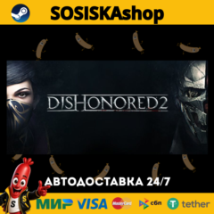 Dishonored 2 + ВЫБОР РЕГИОНА STEAM
