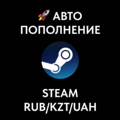 АВТОПОПОЛНЕНИЕ STEAM РФ-СНГ RUB-KZT-UAH 24/7