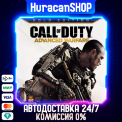 Call of Duty: Advanced Warfare - Gold Edition Авто СНГ