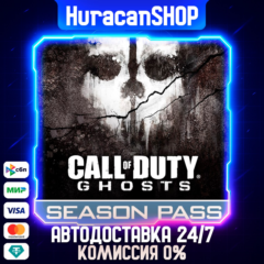 Call of Duty: Ghosts - Season Pass Авто МИР