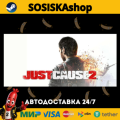 Just Cause 2 + ВЫБОР РЕГИОНА STEAM
