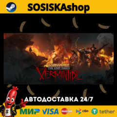 Warhammer: End Times - Vermintide + ВЫБОР РЕГИОНА STEAM