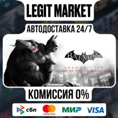 Batman Arkham City GOTY / Steam АВТО / РУ + МИР