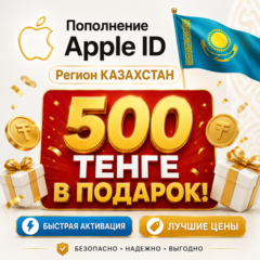 Подарочная карта / Пополнение App Store & iTunes KZT тенге регион Казахстан