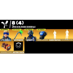 Мгновенный доступ•FN (все платформы)•53 skins•Merry mint axe•Полный доступ