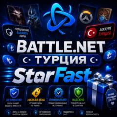 TRY (ЛИРЫ) | ТУРЦИЯ | ПОПОЛНЕНИЕ БАЛАНСА Battle.Net | Баттл нет | ОФИЦИАЛЬНО | БЫСТРО