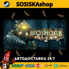 BioShock® 2 + ВЫБОР РЕГИОНА STEAM