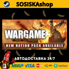 Wargame: Red Dragon + ВЫБОР РЕГИОНА STEAM