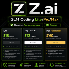 Z AI | Z.ai | Подписка GLM Coding Lite/Pro/Max на 1 месяц