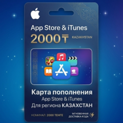 Подарочная карта Apple AppStore на 2000 тенге ₸ (казахстан)