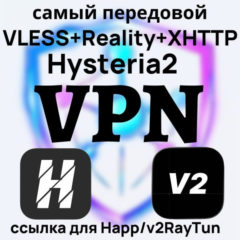 ClearNodeVPN Happ v2RayTun VLESS + Reality + XHTTP /Hysteria2 | РФ и Мир | от1 месяца