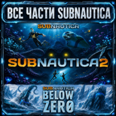 SUBNAUTICA 2 + SUBNAUTICA + SUBNAUTICA BELOW ZERO | STEAM