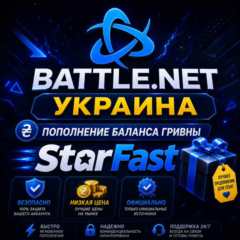 UAH (ГРИВНЫ) | УКРАИНА | ПОПОЛНЕНИЕ БАЛАНСА Battle.Net | Баттл нет | ОФИЦИАЛЬНО |