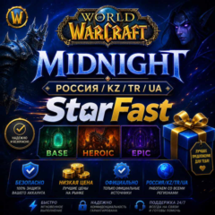 WOW: Midnight | РОССИЯ/UA/KZ/TR | Base/Heroic/Epic Edition | С ЗАХОДОМ НА АККАУНТ