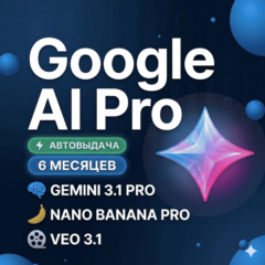 Google AI Pro 6 месяцев | Gemini 3.1, Nano Banana Pro, Veo 3.1, 5 TB Авто выдача24/7