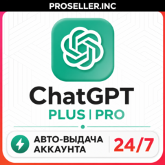 [АВТО 24/7] НОВЫЙ АККАУНТ ChatGPT 5.5 PLUS 1M | SORA | PRO | CODEX | ПОДПИСКА 🚀