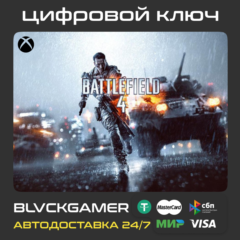 BATTLEFIELD 4 (XBOX) - Ключ