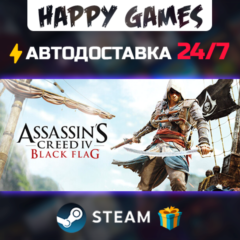 Assassin&acute;s Creed Black Flag - Gold Edition STEAM АВТОДОСТАВКА