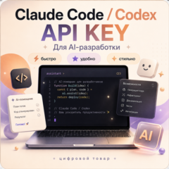 [АВТО 24/7] ПОПОЛНЕНИЕ API КЛЮЧА CLAUDE CODE OPUS 4.8 Anthropic / Codex 5.5