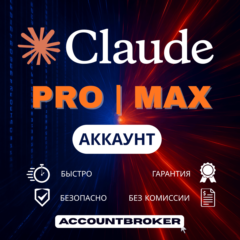 [24/7] | Claude AI | Подписка PRO / MAX CODE | НОВЫЙ АККАУНТ С ПОДПИСКОЙ | 1 МЕС АВТО