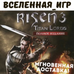 Risen 3 Titan Lords Complete Edition (РФ/СНГ) STEAM КЛЮЧ 🔑
