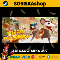 Pizza Possum + ВЫБОР РЕГИОНА STEAM