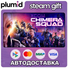 XCOM: Chimera Squad Steam Gift / Россия + МИР / АВТО