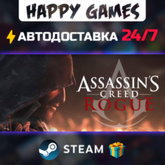 Assassin&acute;s Creed - Rogue STEAM АВТОДОСТАВКА