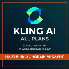 [АВТО] KLING AI ПОДПИСКА | STANDARD - PRO - PREMIER - ULTRA | ГАРАНТИЯ