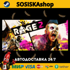 RAGE 2 + ВЫБОР РЕГИОНА STEAM