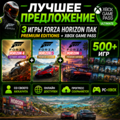 3 Игры Forza Horzion 6 5 4 Premium Пак + XGP Ultimate | Играете через свой аккаунт