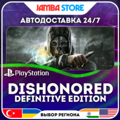 Dishonored Definitive Edition · PS4 · TR/UA/IN/US · АВТО 24/7
