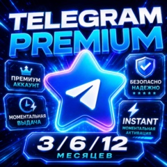 TELEGRAM PREMIUM 3 / 6 / 12 МЕСЯЦЕВ | БЕЗ ВХОДА | АКТИВАЦИЯ НА ВАШ ТЕЛЕГРАМ АККАУНТ