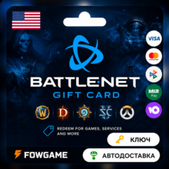 🟣 Battle.net Gift Card | США | 5$-50$ | АВТО ВЫДАЧА