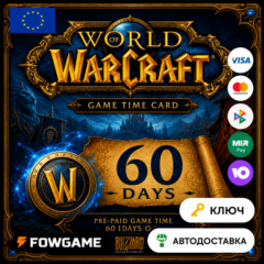 🟣 World of Warcraft | Battle.net | 60 Days | АВТО ВЫДАЧА | Европа