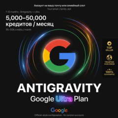 Antigravity + Google Ultra | 1–6 мес. | 5K–50K кредитов | Ваш email/семья | 100%