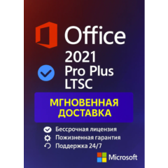 Microsoft Office 2021 Pro Plus LTSC электронный ключ, онлайн активация