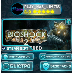 🎁BioShock 2 Remastered *RU/BY/UA/СНГ Steam Auto