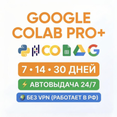 АВТОВЫДАЧА • Google Colab PRO+ • БЕЗ VPN И ОГРАНИЧЕНИЙ • 1 МЕСЯЦ