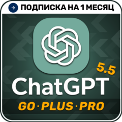 [АВТОВЫДАЧА 24/7] ChatGPT 5.5 PLUS | PRO | GO | 1 месяц | НА ВАШ АККАУНТ