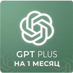 GPT PLUS — на месяц | Активация на новый аккаунт