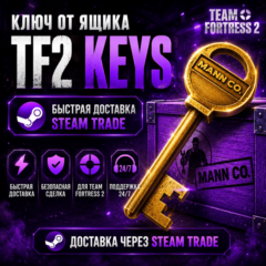 Ключ от ящика Манн Ко | TF2 Keys | Быстрая доставка Steam Trade