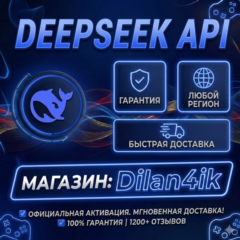 ✅ DeepSeek API (Дипсик АПИ) | пополнение баланса моментально | Global & RU
