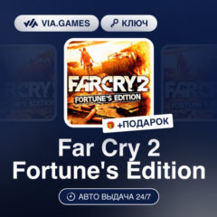 Far Cry 2 Fortune&acute;s Edition (Ubisoft / Uplay Ключ) МИР (Не все страны) + ПОДАРОК