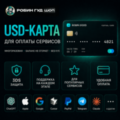 USD-КАРТА ДЛЯ ОПЛАТЫ СЕРВИСОВ — CHATGPT / CURSOR / APPLE / GOOGLE · 3DS · 24/7