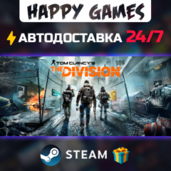Tom Clancy&acute;s The Division STEAM АВТОДОСТАВКА