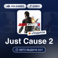 Just Cause 2 (Steam Ключ) Европейский Союз + ПОДАРОК