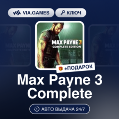Max Payne 3 Complete (Rockstar Ключ) РФ-СНГ-МИР + ПОДАРОК